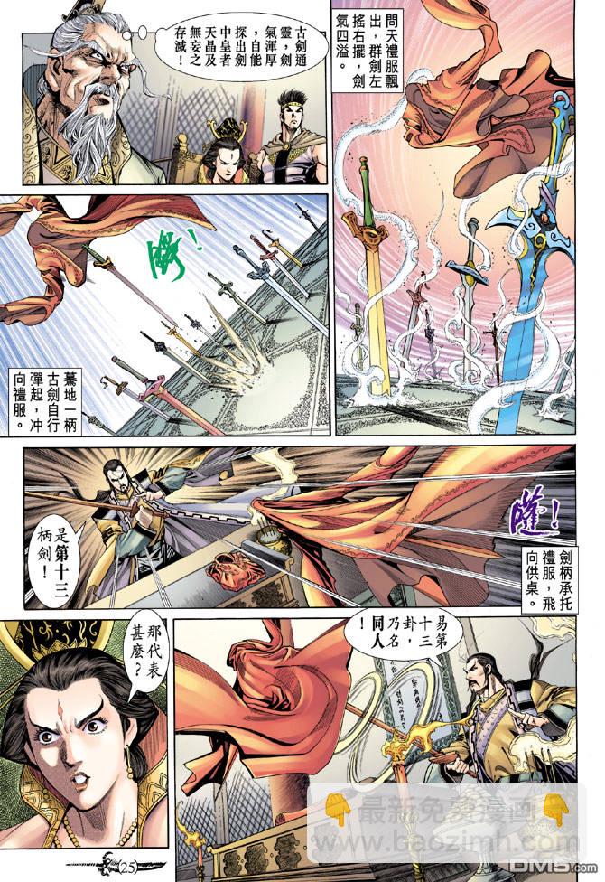 🍱神兵玄奇Ⅱ 第17卷 第24页