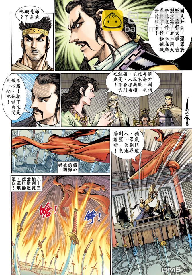 🍱神兵玄奇Ⅱ 第17卷 第25页