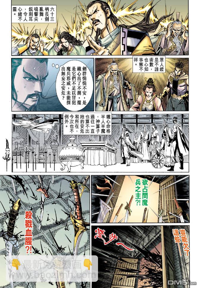 🍱神兵玄奇Ⅱ 第17卷 第26页