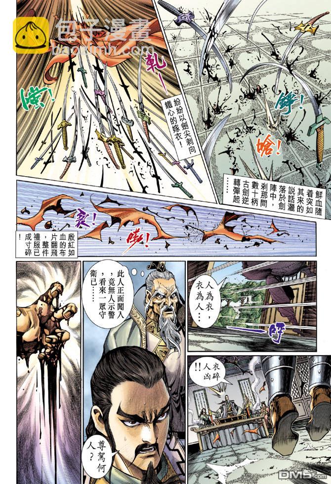 🍱神兵玄奇Ⅱ 第17卷 第27页