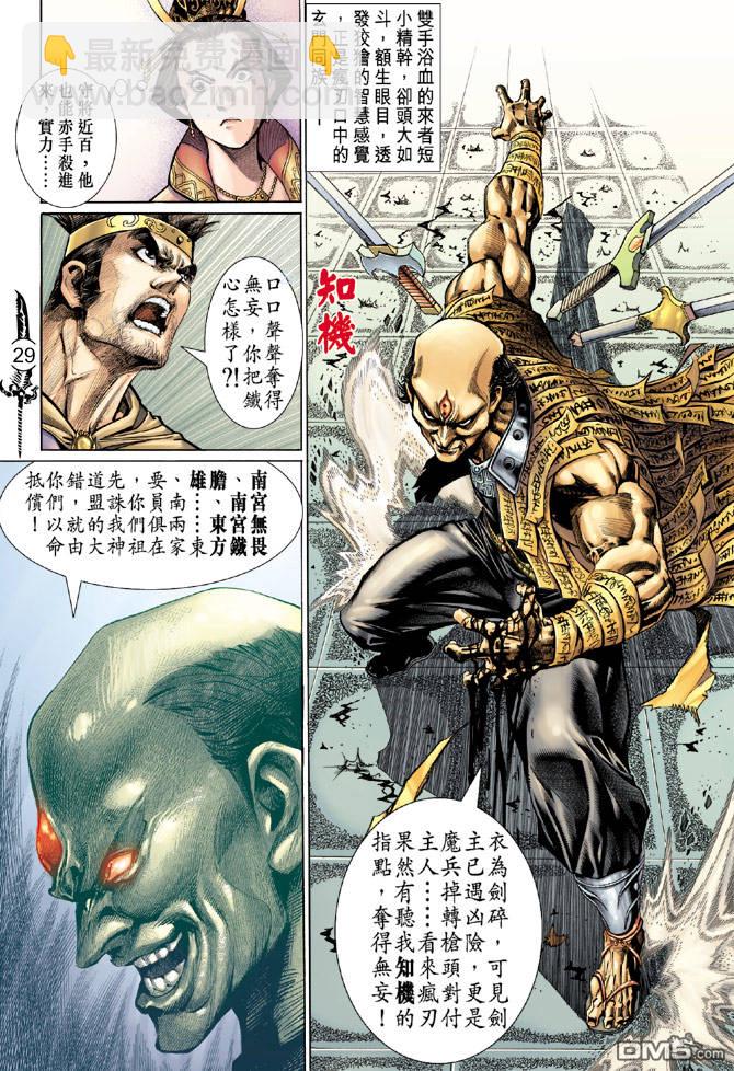 🍱神兵玄奇Ⅱ 第17卷 第28页