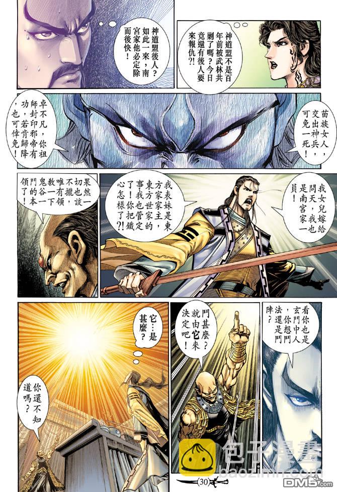 🍱神兵玄奇Ⅱ 第17卷 第29页