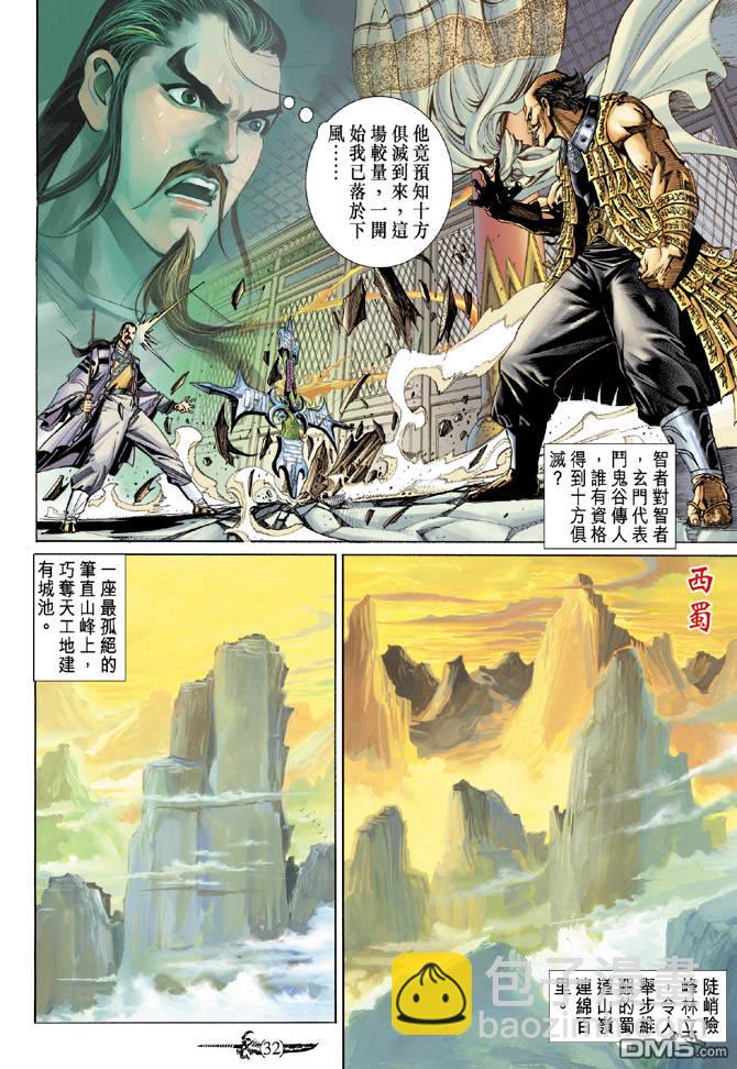 🍱神兵玄奇Ⅱ 第17卷 第31页