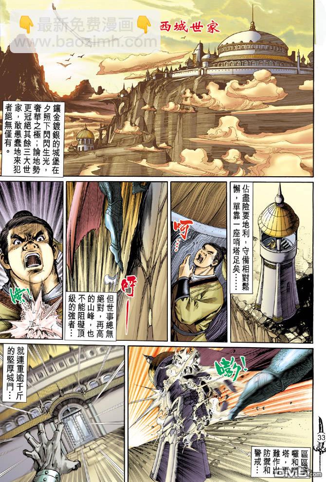 🍱神兵玄奇Ⅱ 第17卷 第32页