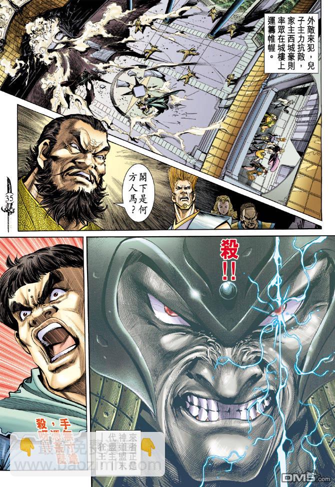 🍱神兵玄奇Ⅱ 第17卷 第34页