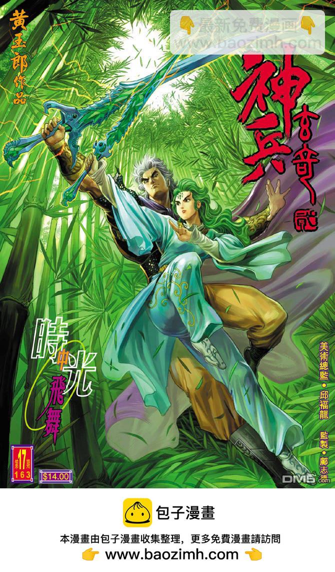 🍱神兵玄奇Ⅱ 第17卷 第37页