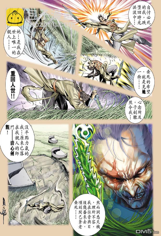 🍱神兵玄奇Ⅱ 第17卷 第4页