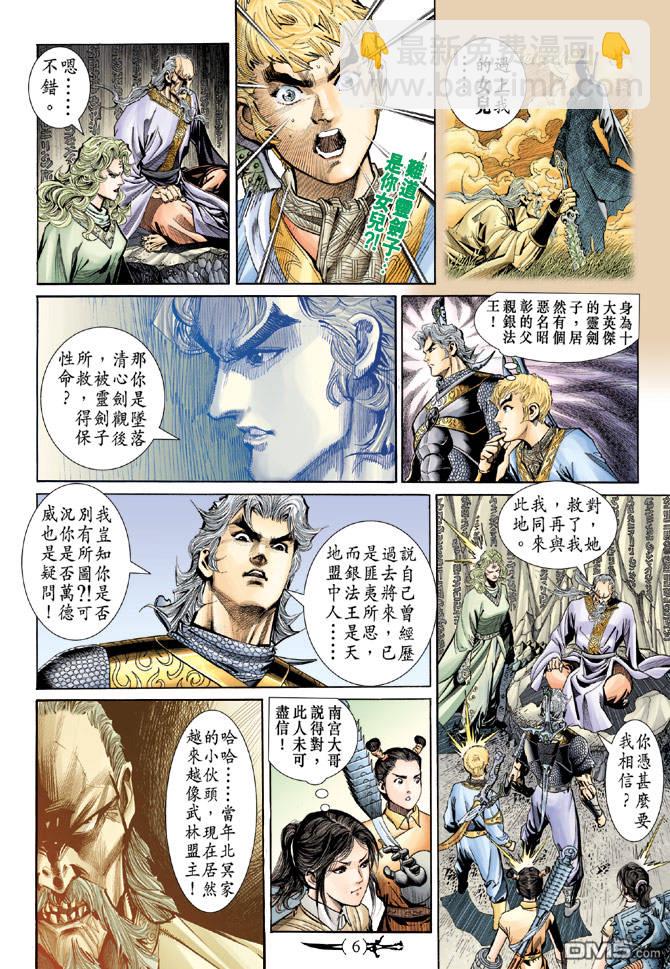 🍱神兵玄奇Ⅱ 第17卷 第5页