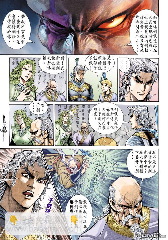 🍱神兵玄奇Ⅱ 第17卷 第6页