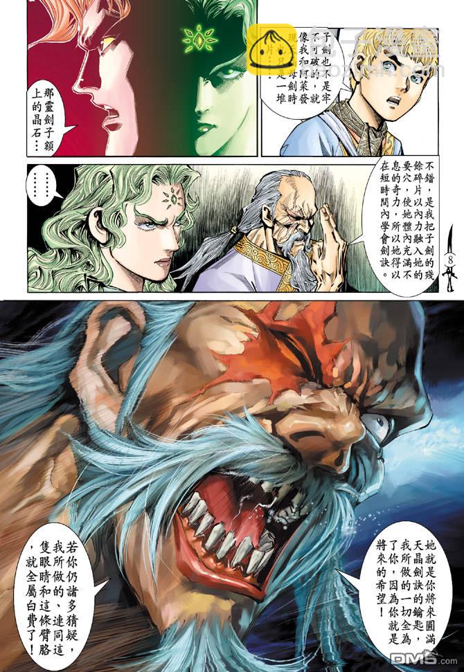 🍱神兵玄奇Ⅱ 第17卷 第7页