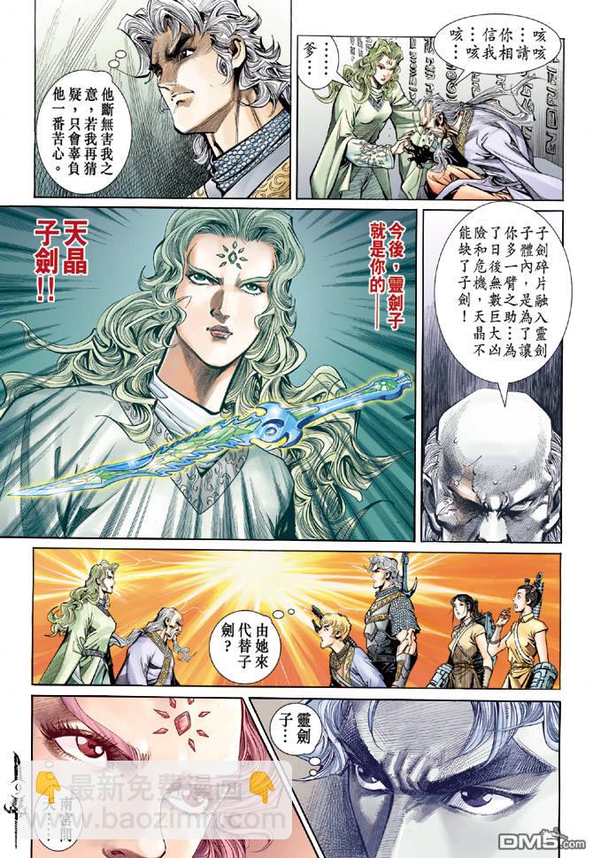 🍱神兵玄奇Ⅱ 第17卷 第8页