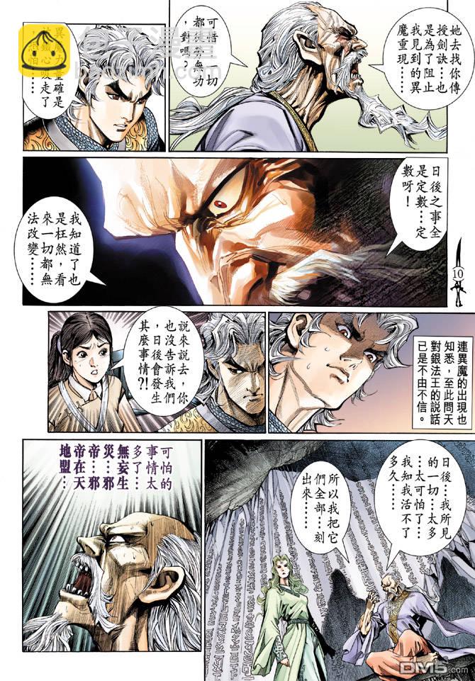 🍱神兵玄奇Ⅱ 第17卷 第9页