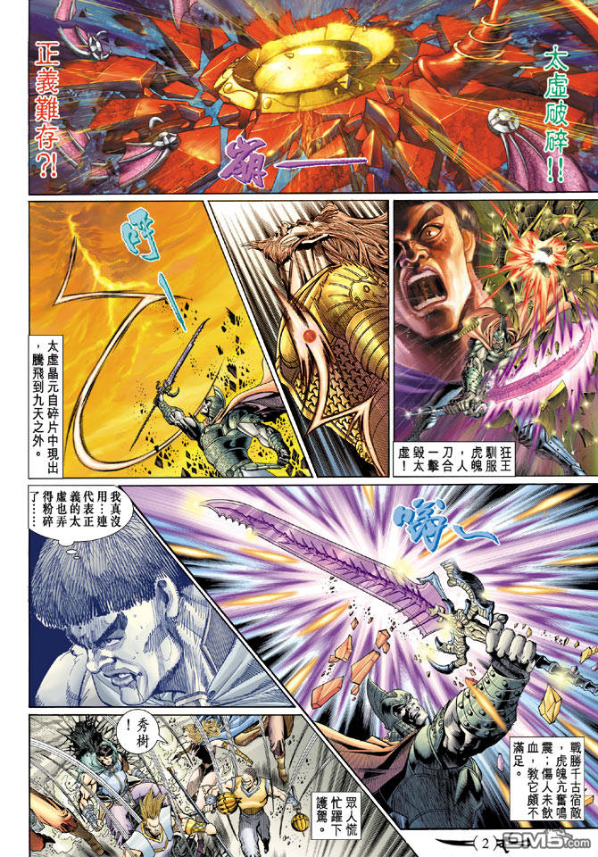 🍱神兵玄奇Ⅱ 第19卷 第1页