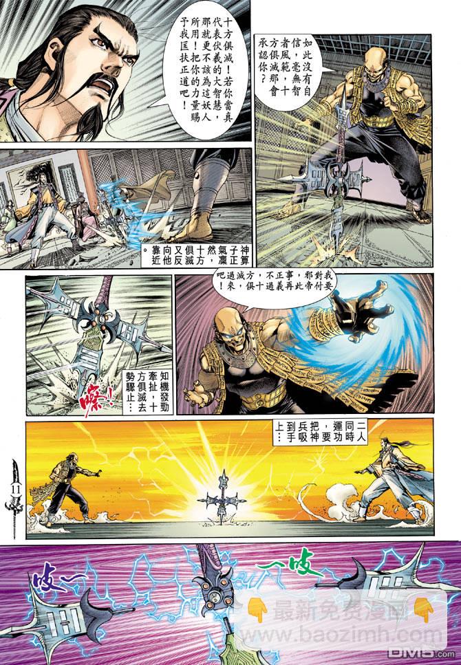 🍱神兵玄奇Ⅱ 第19卷 第10页
