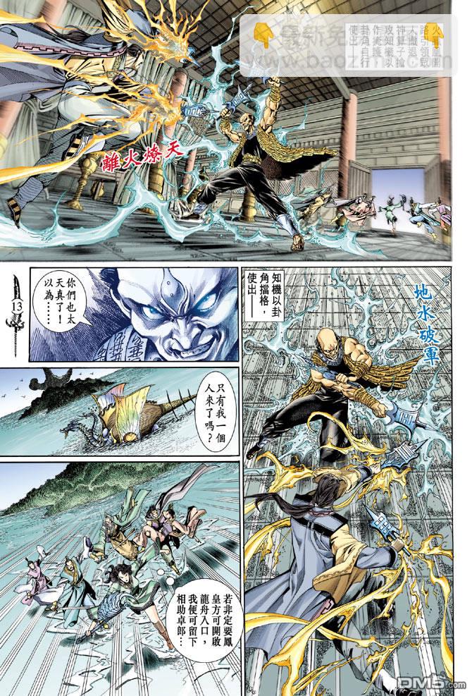 🍱神兵玄奇Ⅱ 第19卷 第12页