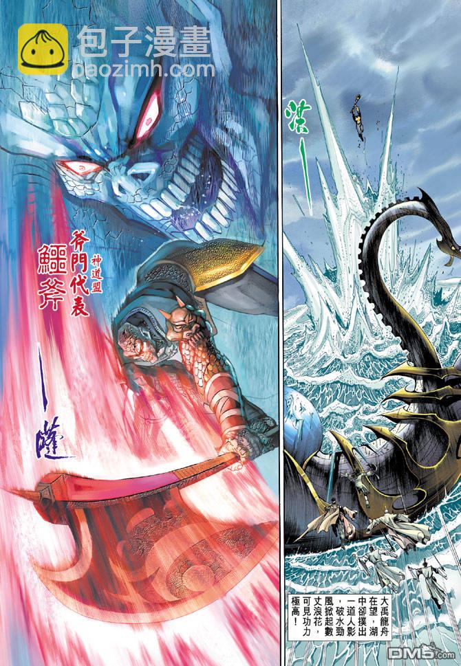 🍱神兵玄奇Ⅱ 第19卷 第13页