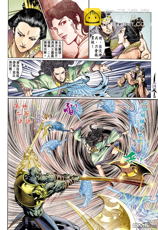 🍱神兵玄奇Ⅱ 第19卷 第17页