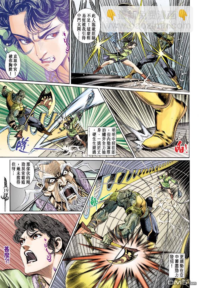 🍱神兵玄奇Ⅱ 第19卷 第18页