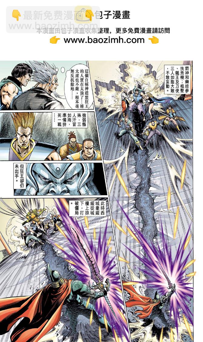 🍱神兵玄奇Ⅱ 第19卷 第2页