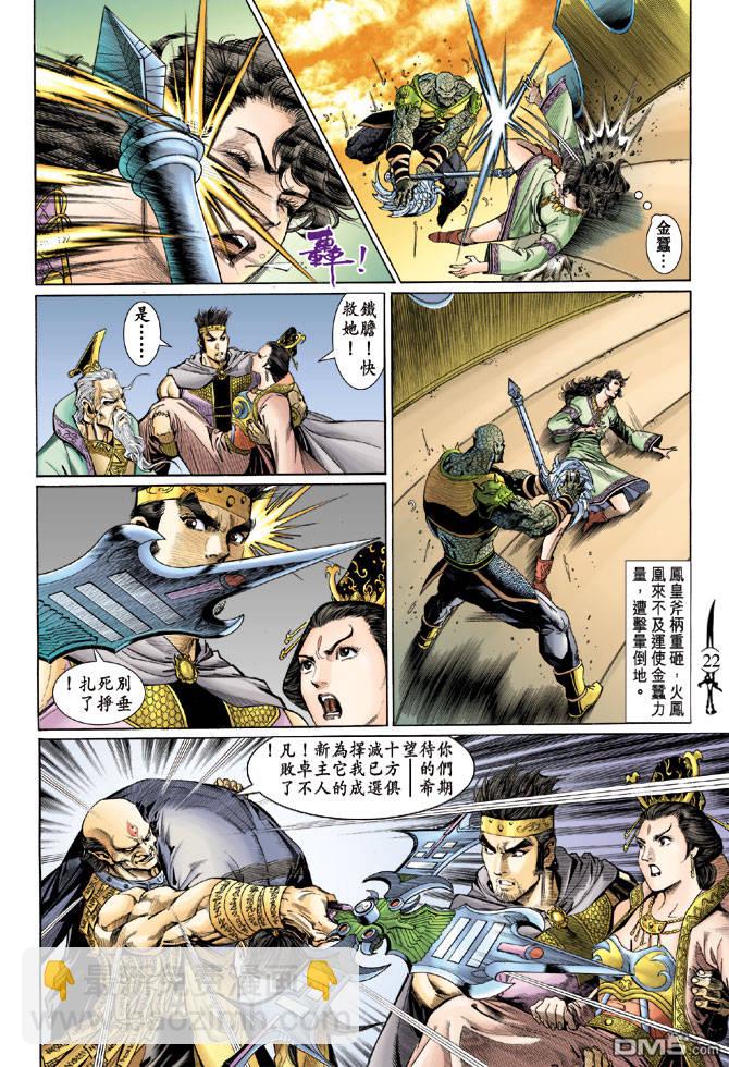 🍱神兵玄奇Ⅱ 第19卷 第21页