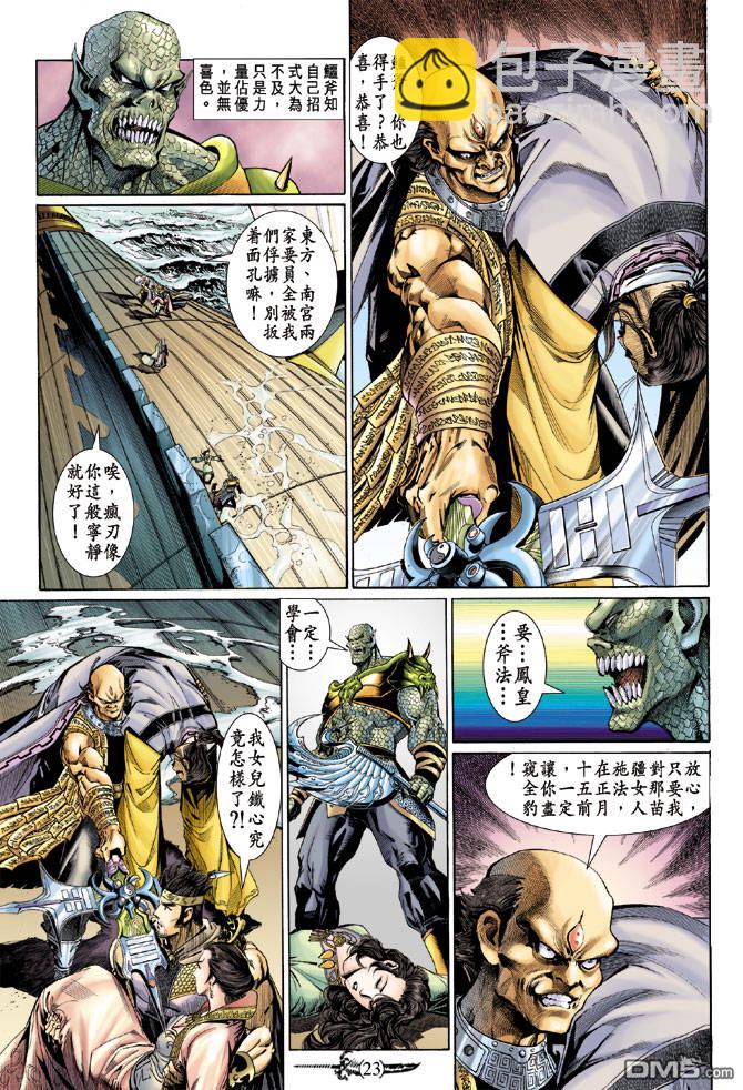 🍱神兵玄奇Ⅱ 第19卷 第22页