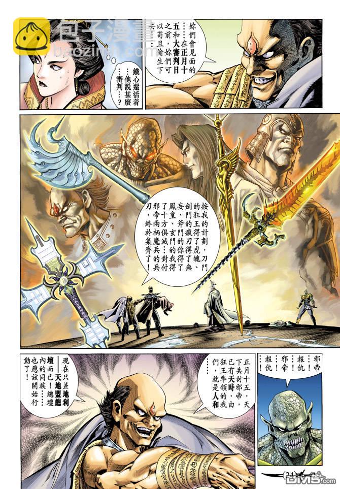 🍱神兵玄奇Ⅱ 第19卷 第23页