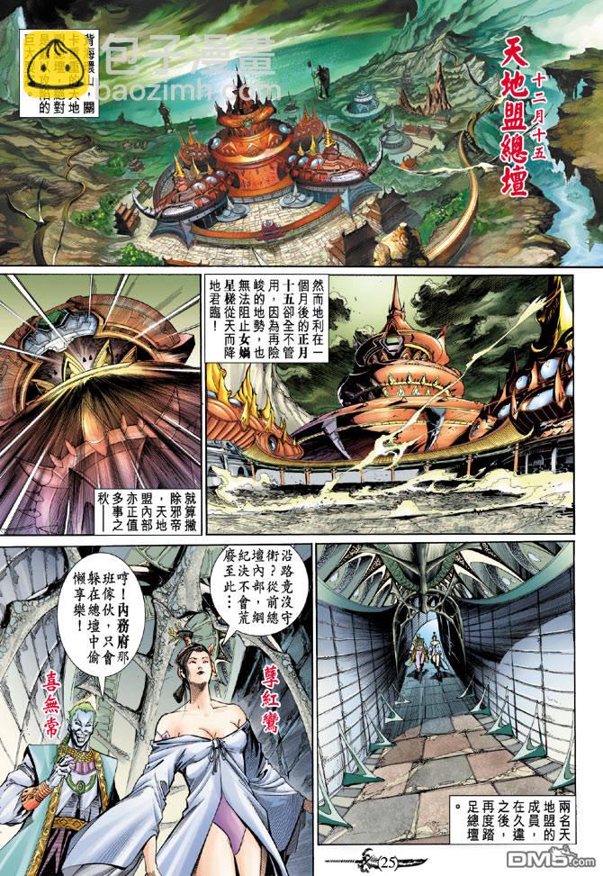 🍱神兵玄奇Ⅱ 第19卷 第24页