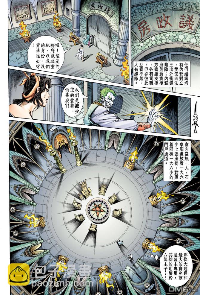 🍱神兵玄奇Ⅱ 第19卷 第25页
