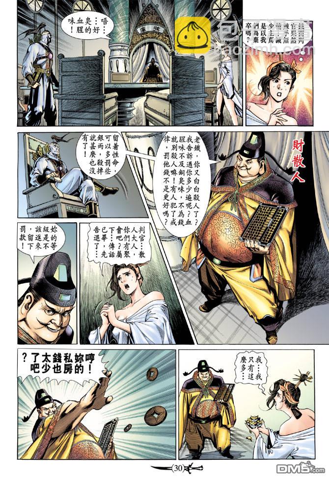 🍱神兵玄奇Ⅱ 第19卷 第29页