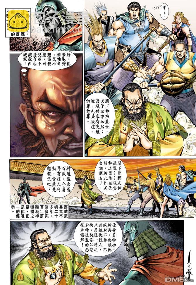🍱神兵玄奇Ⅱ 第19卷 第3页
