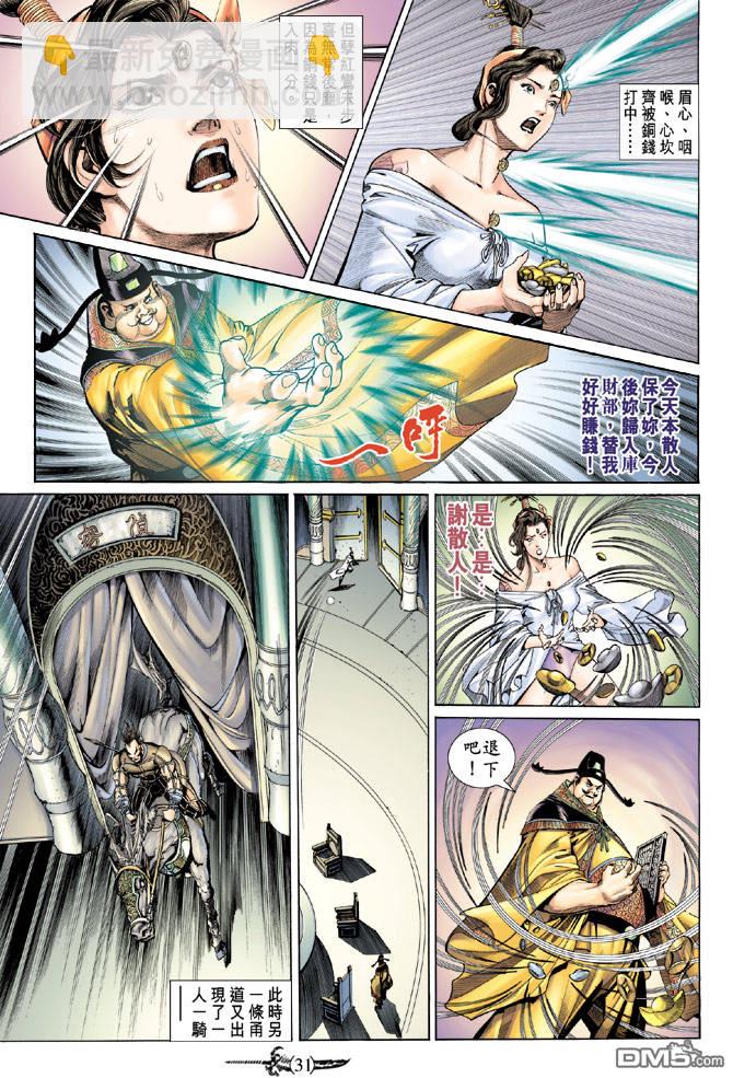 🍱神兵玄奇Ⅱ 第19卷 第30页