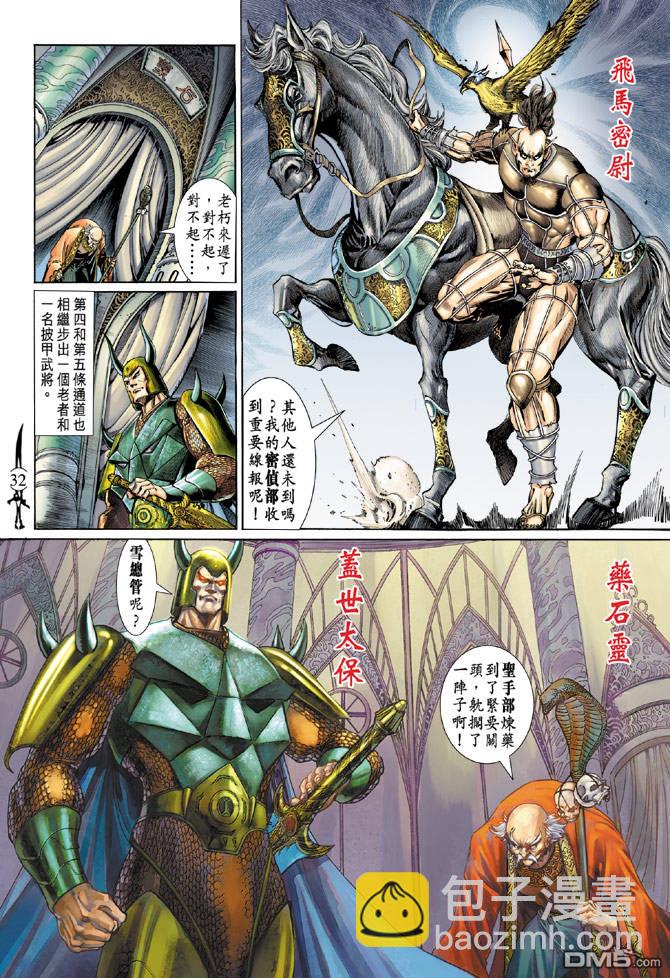 🍱神兵玄奇Ⅱ 第19卷 第31页