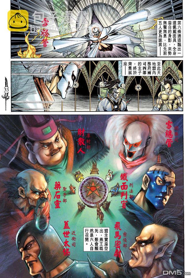 🍱神兵玄奇Ⅱ 第19卷 第32页