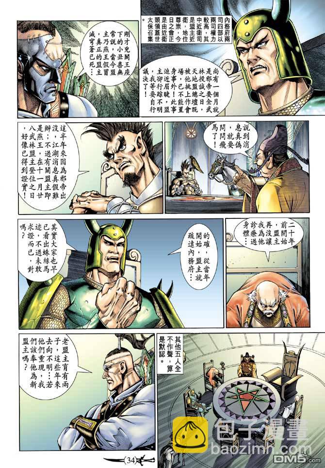 🍱神兵玄奇Ⅱ 第19卷 第33页