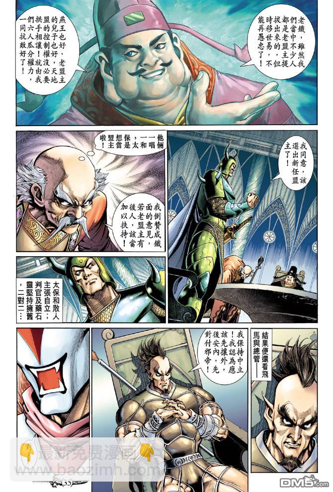 🍱神兵玄奇Ⅱ 第19卷 第34页