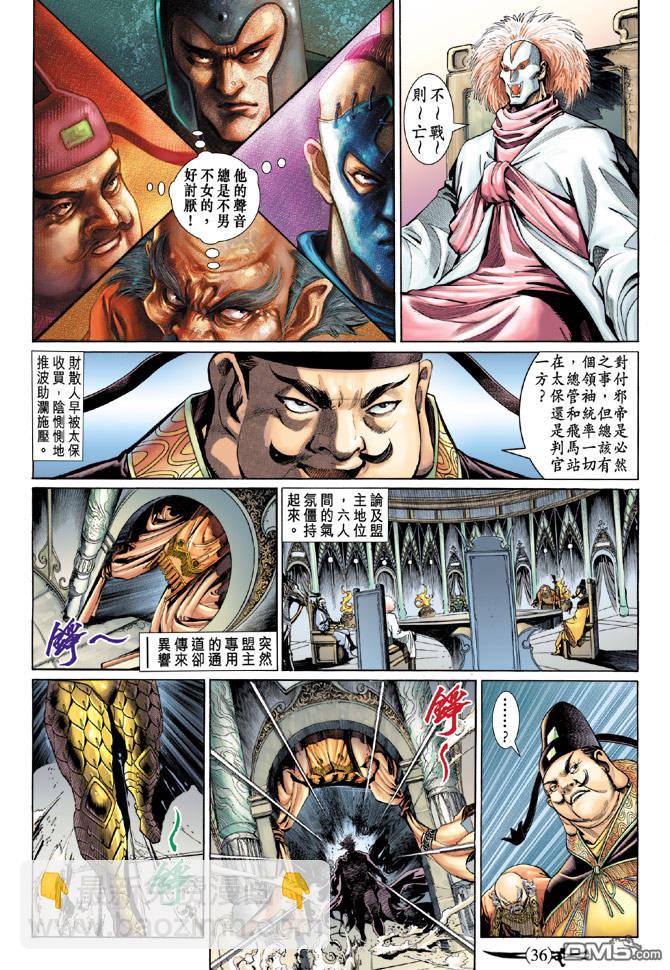 🍱神兵玄奇Ⅱ 第19卷 第35页