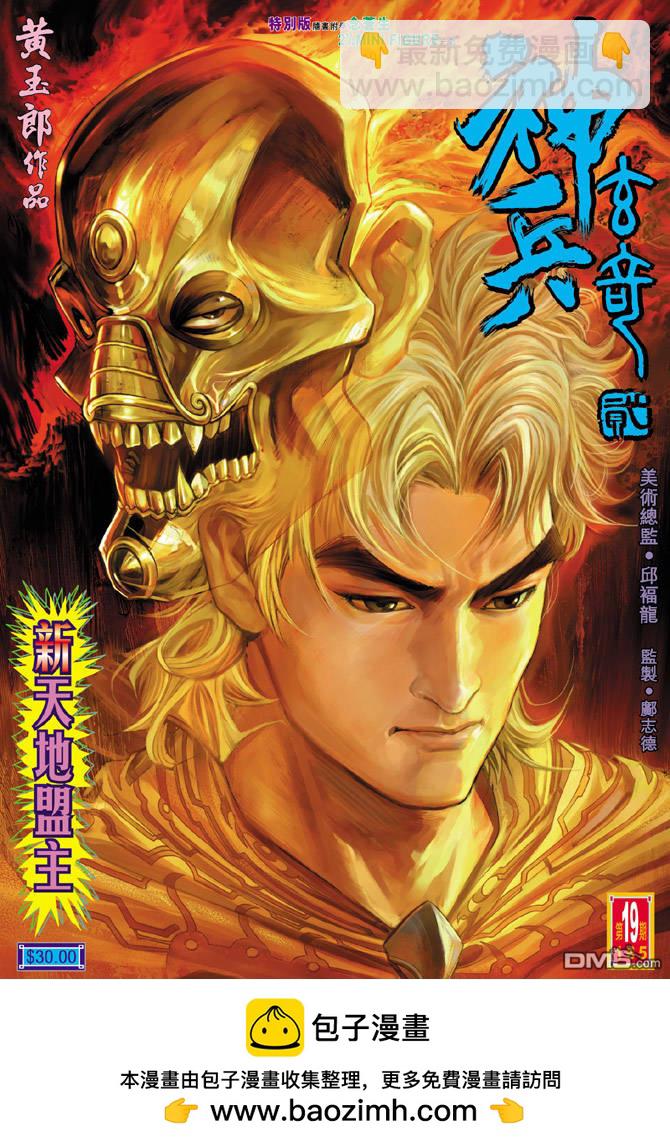 🍱神兵玄奇Ⅱ 第19卷 第37页