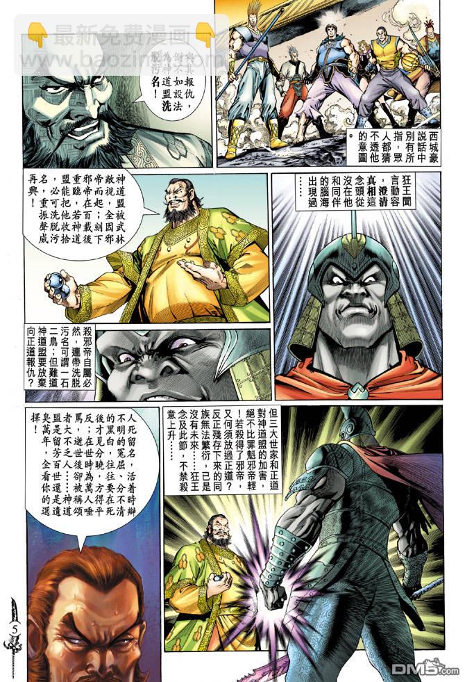 🍱神兵玄奇Ⅱ 第19卷 第4页