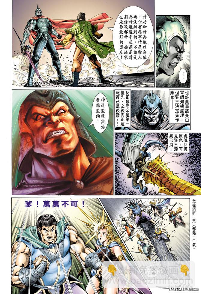 🍱神兵玄奇Ⅱ 第19卷 第5页