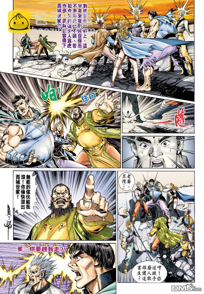 🍱神兵玄奇Ⅱ 第19卷 第6页