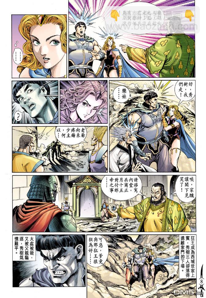 🍱神兵玄奇Ⅱ 第19卷 第7页