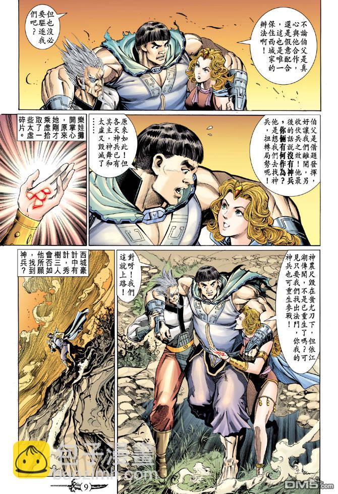 🍱神兵玄奇Ⅱ 第19卷 第8页