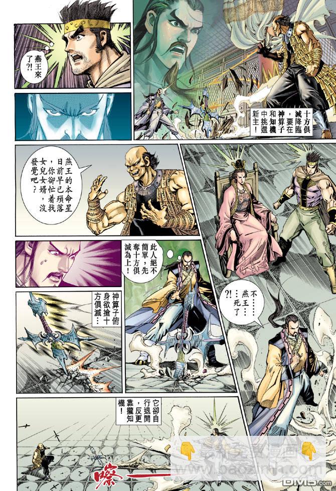 🍱神兵玄奇Ⅱ 第19卷 第9页