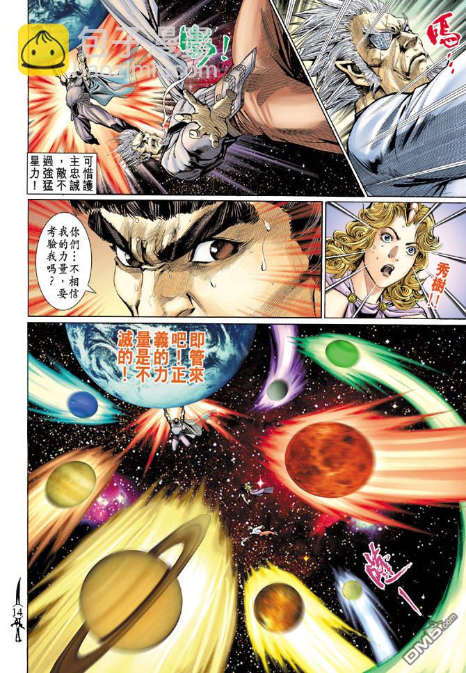 🍱神兵玄奇Ⅱ 第21卷 第13页