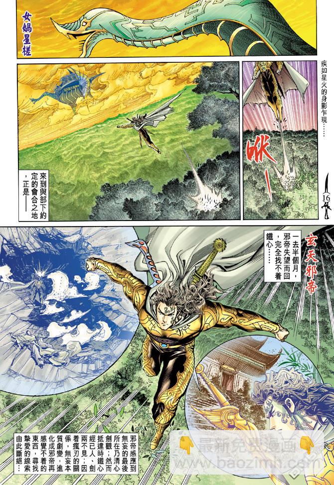 🍱神兵玄奇Ⅱ 第21卷 第15页