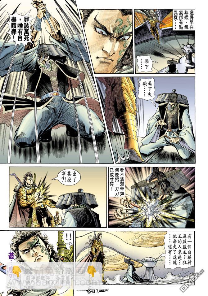 🍱神兵玄奇Ⅱ 第21卷 第16页