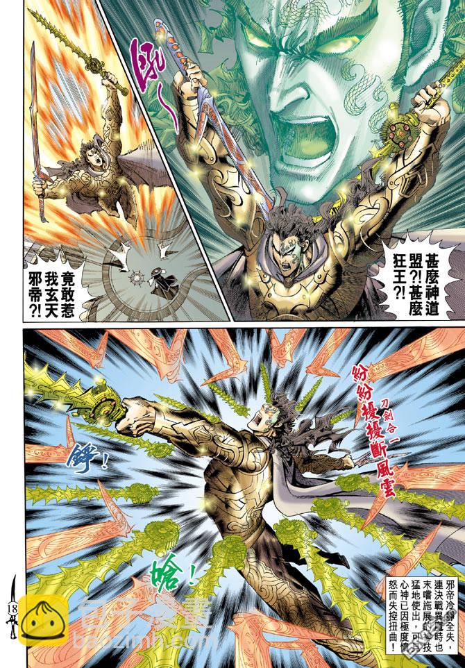 🍱神兵玄奇Ⅱ 第21卷 第17页