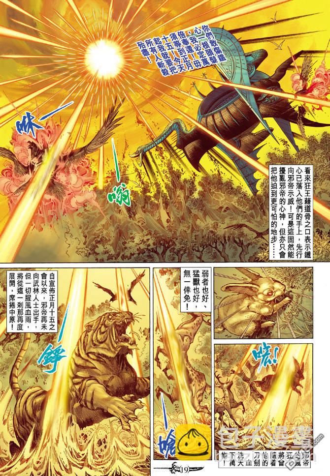 🍱神兵玄奇Ⅱ 第21卷 第18页