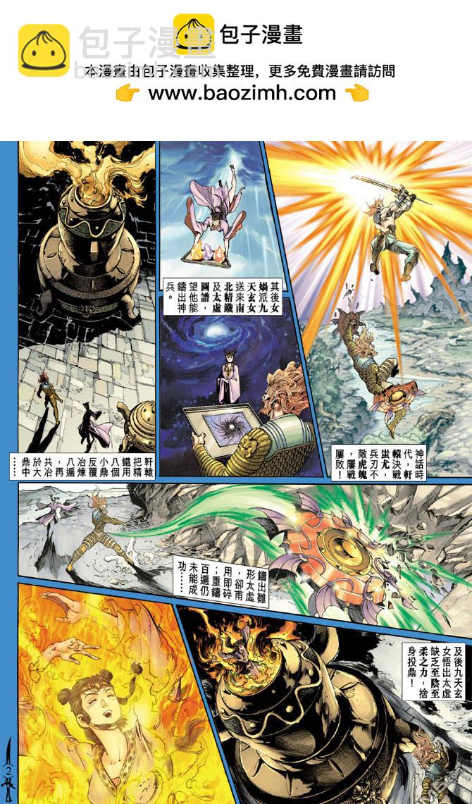 🍱神兵玄奇Ⅱ 第21卷 第2页