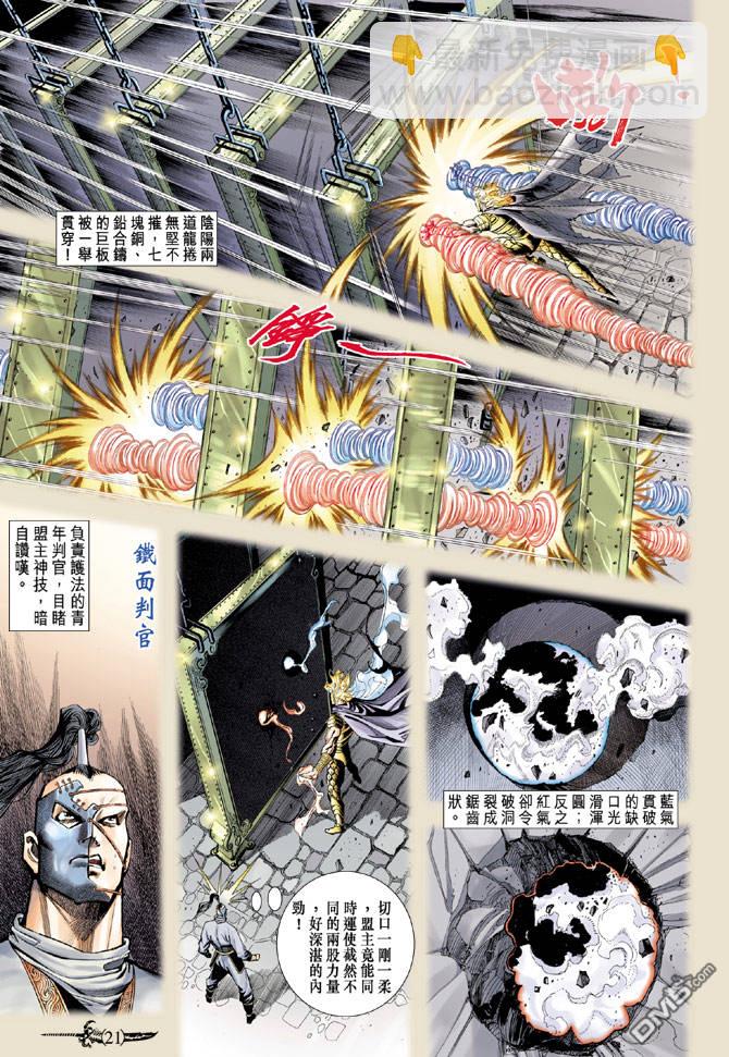 🍱神兵玄奇Ⅱ 第21卷 第20页